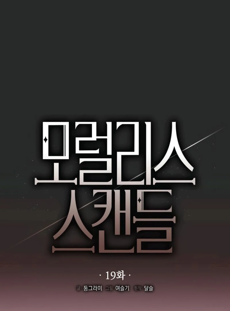 Moralis Scandal Chapter 19 - Page 20