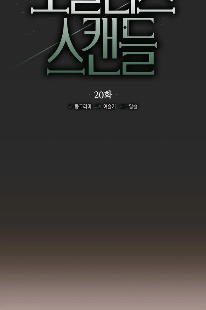 Moralis Scandal Chapter 20 - Page 45