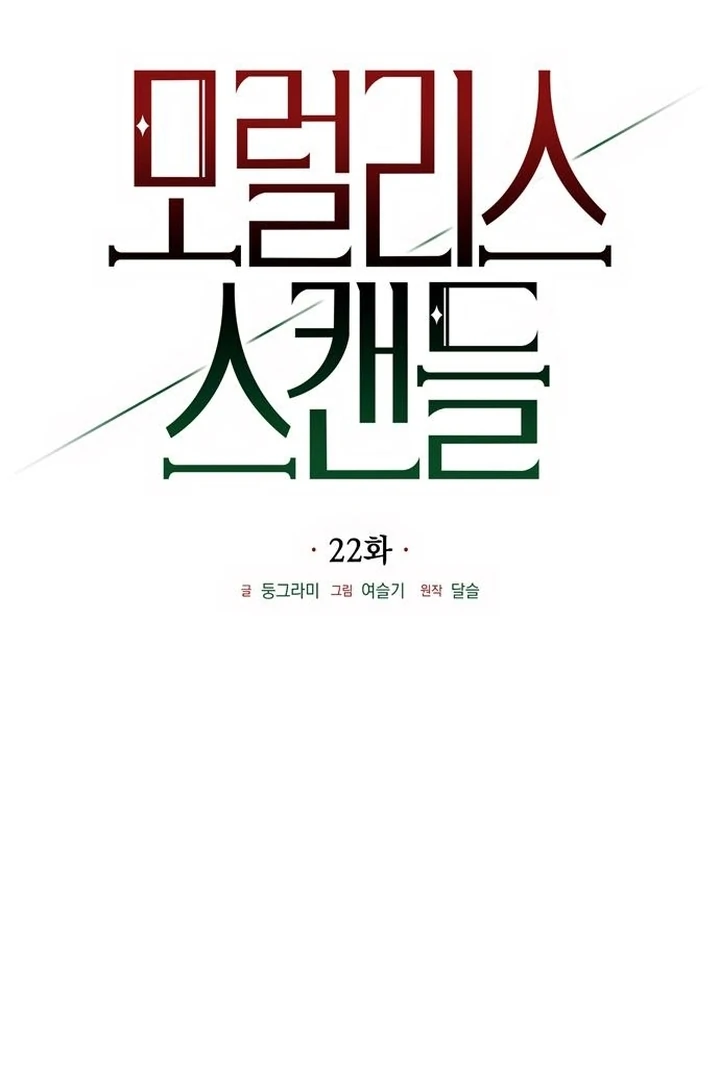 Moralis Scandal Chapter 22 - Page 26