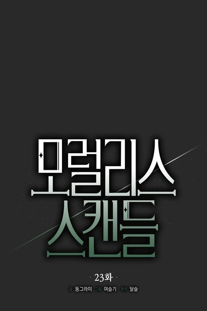 Moralis Scandal Chapter 23 - Page 32