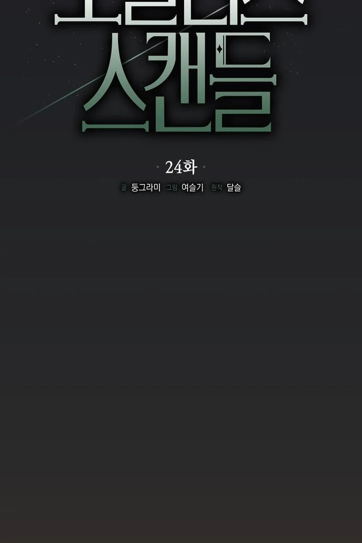 Moralis Scandal Chapter 24 - Page 37