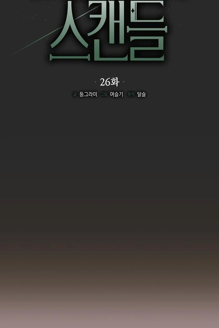 Moralis Scandal Chapter 26 - Page 42