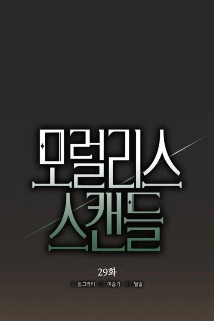 Moralis Scandal Chapter 29 - Page 67