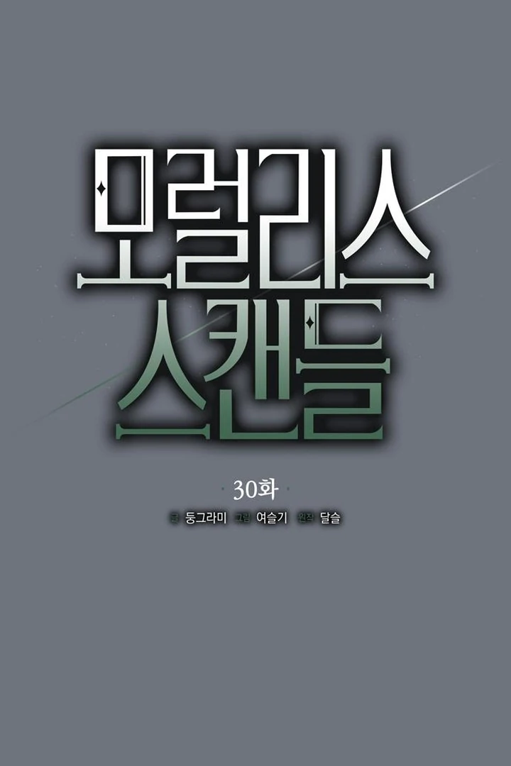 Moralis Scandal Chapter 30 - Page 23