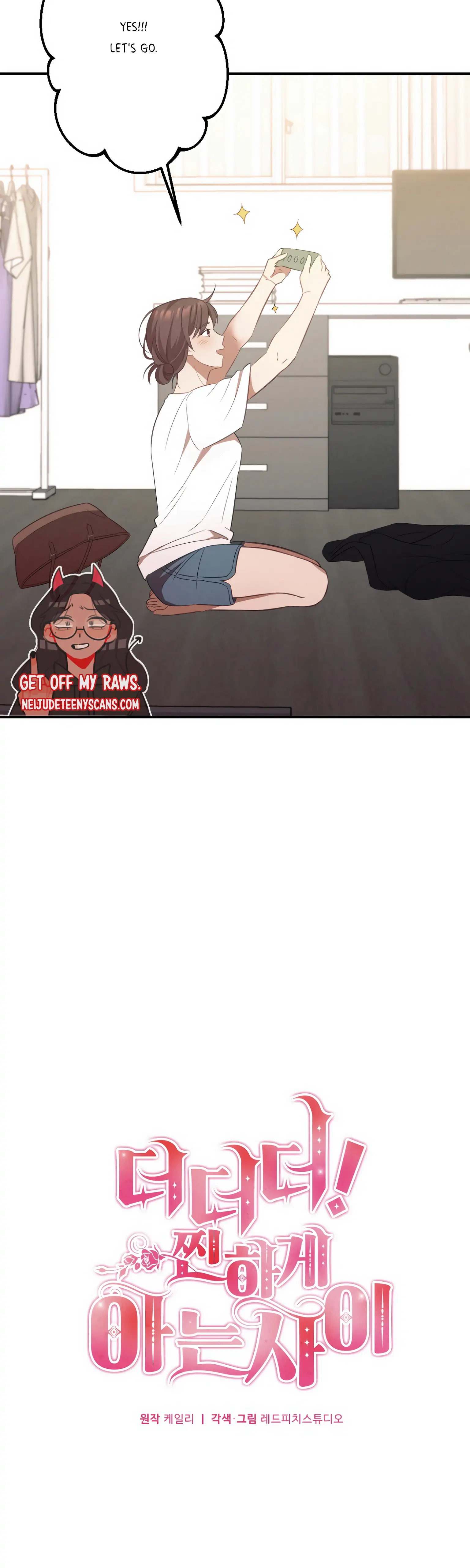 More! Intimate Connection Chapter 12 - Page 5