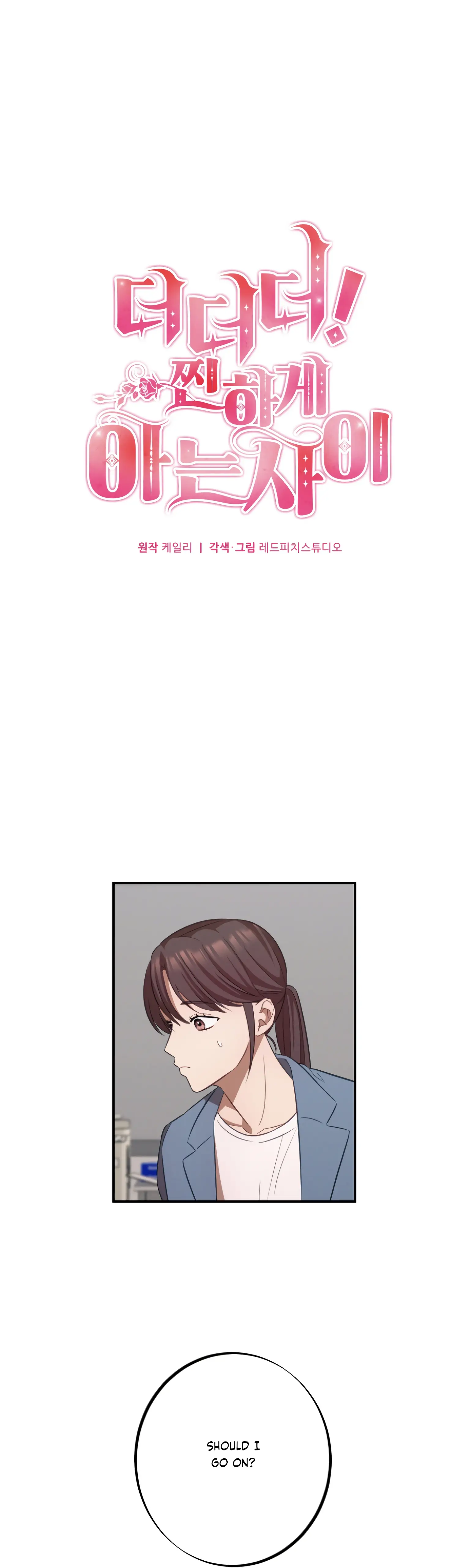 More! Intimate Connection Chapter 15 - Page 11