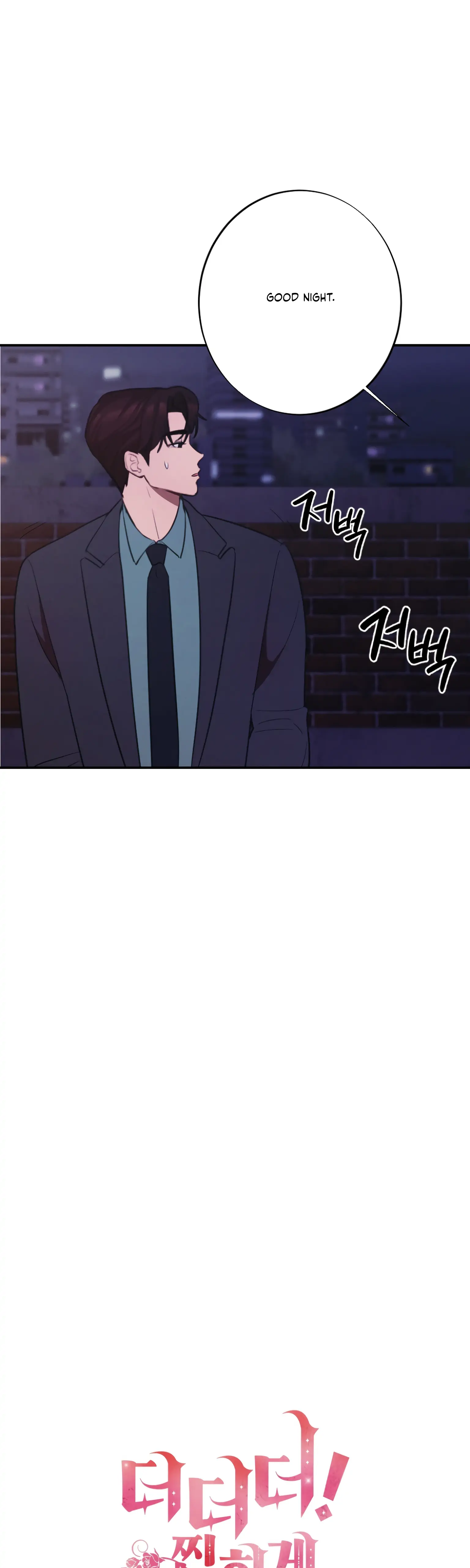 More! Intimate Connection Chapter 18 - Page 13