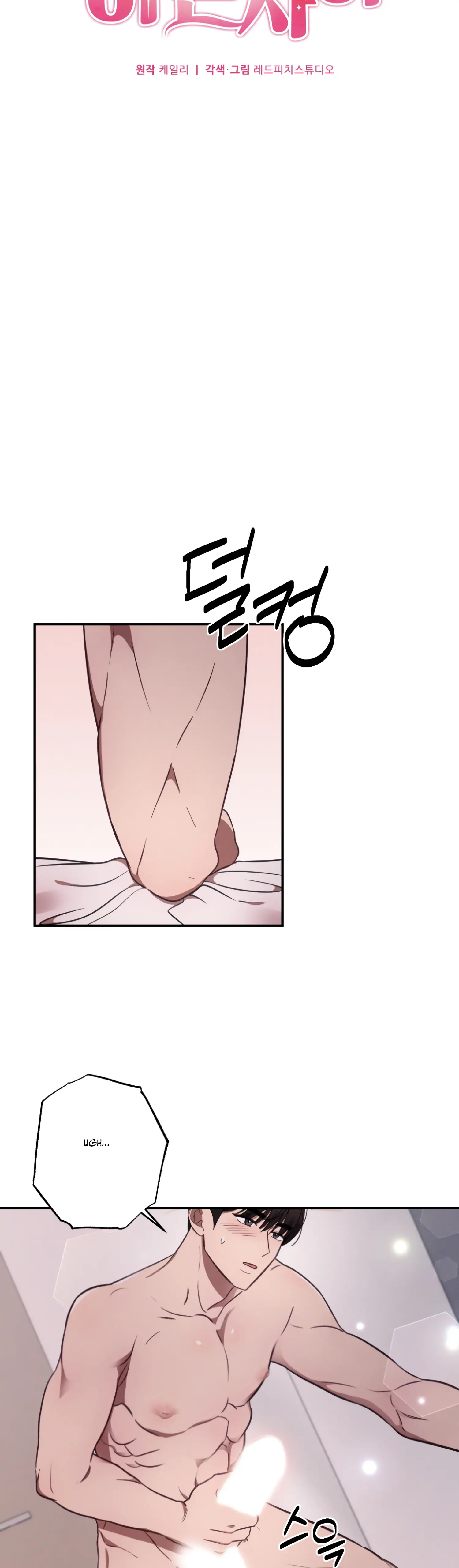 More! Intimate Connection Chapter 32 - Page 12