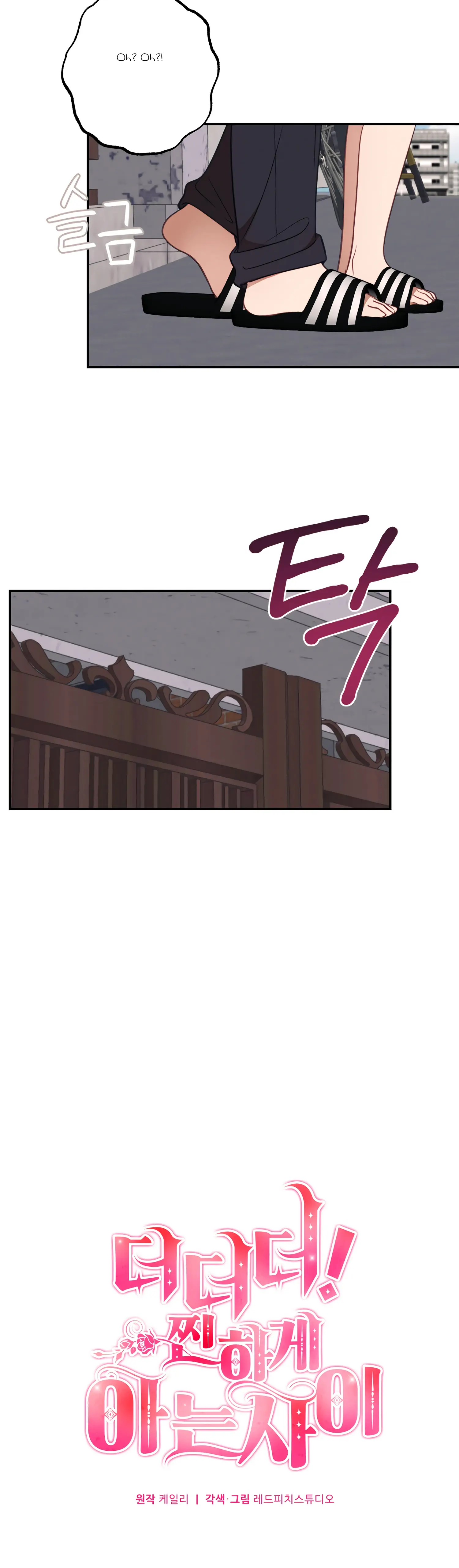 More! Intimate Connection Chapter 42 - Page 23