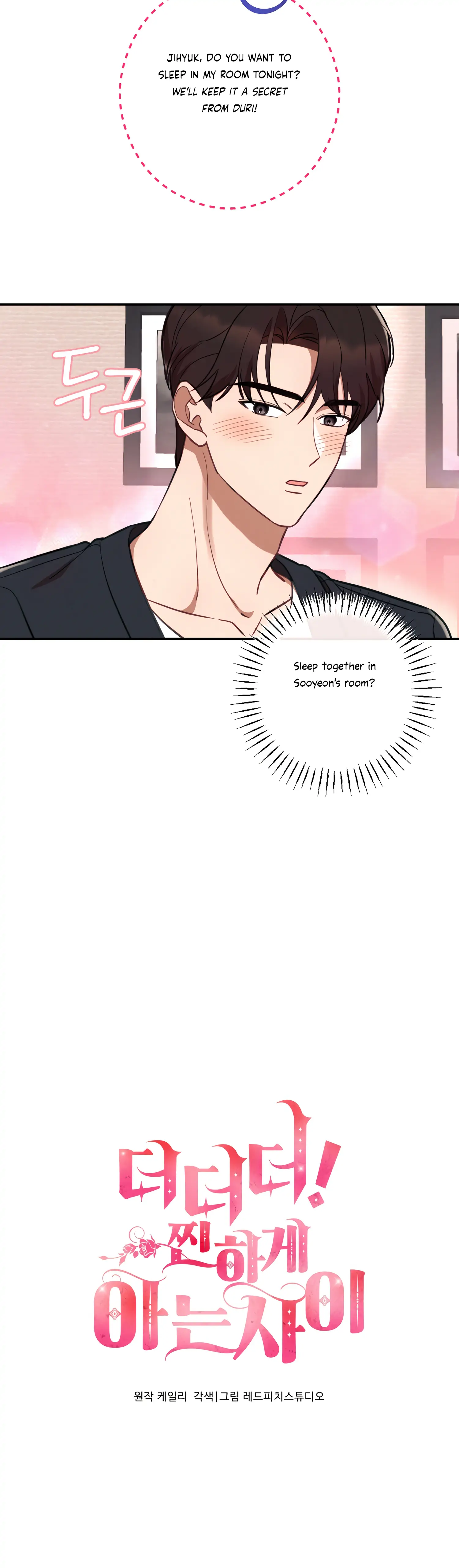 More! Intimate Connection Chapter 44 - Page 7