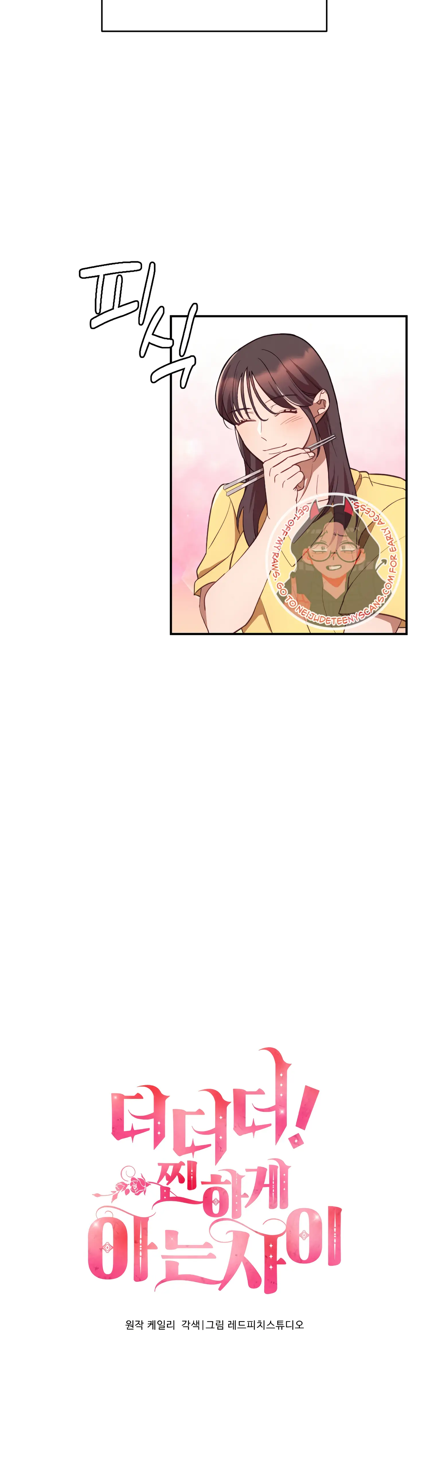 More! Intimate Connection Chapter 45 - Page 14