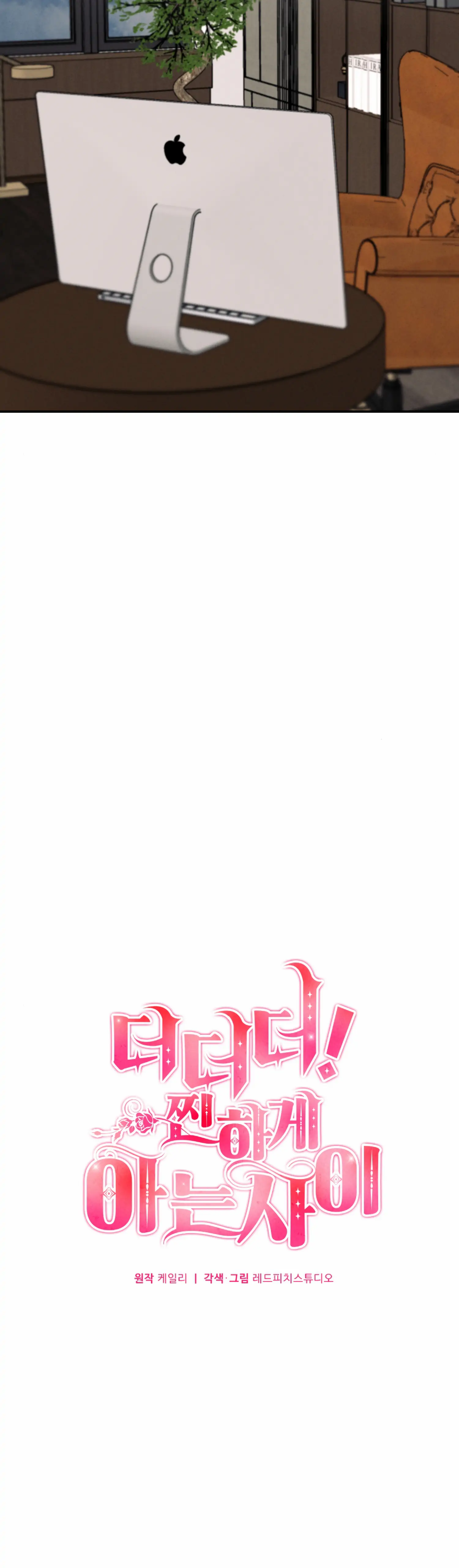 More! Intimate Connection Chapter 55 - Page 15