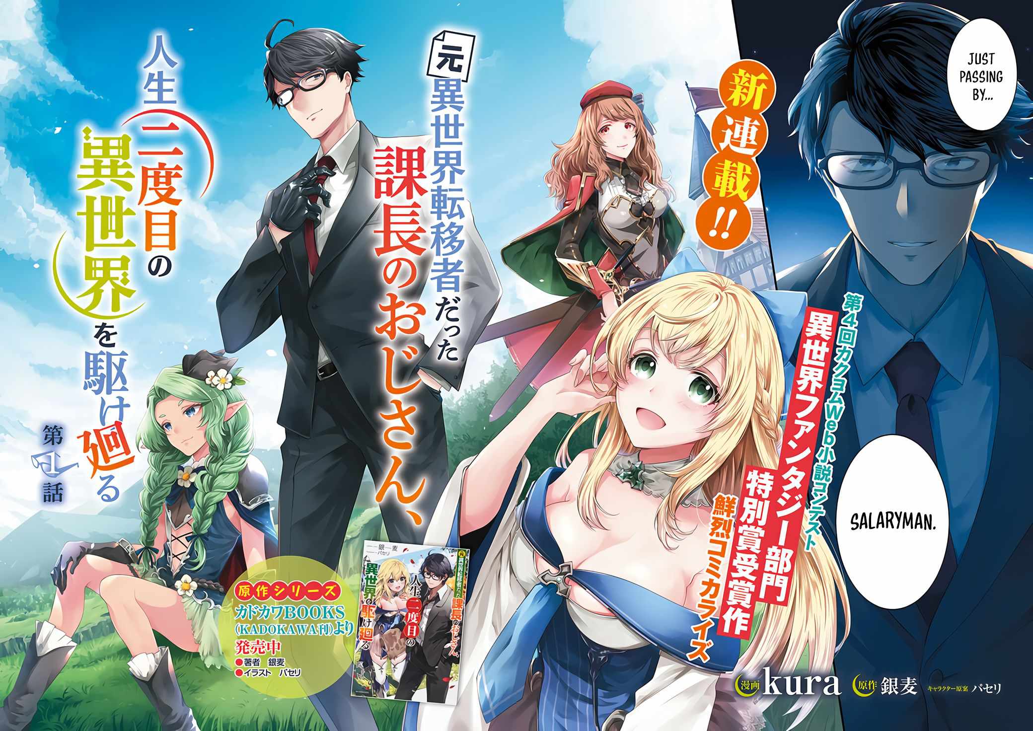 Moto Isekai Tenisha datta Kachou no Ojisan, Jinsei Nidome no Isekai wo Kake Meguru Chapter 1 - Page 3