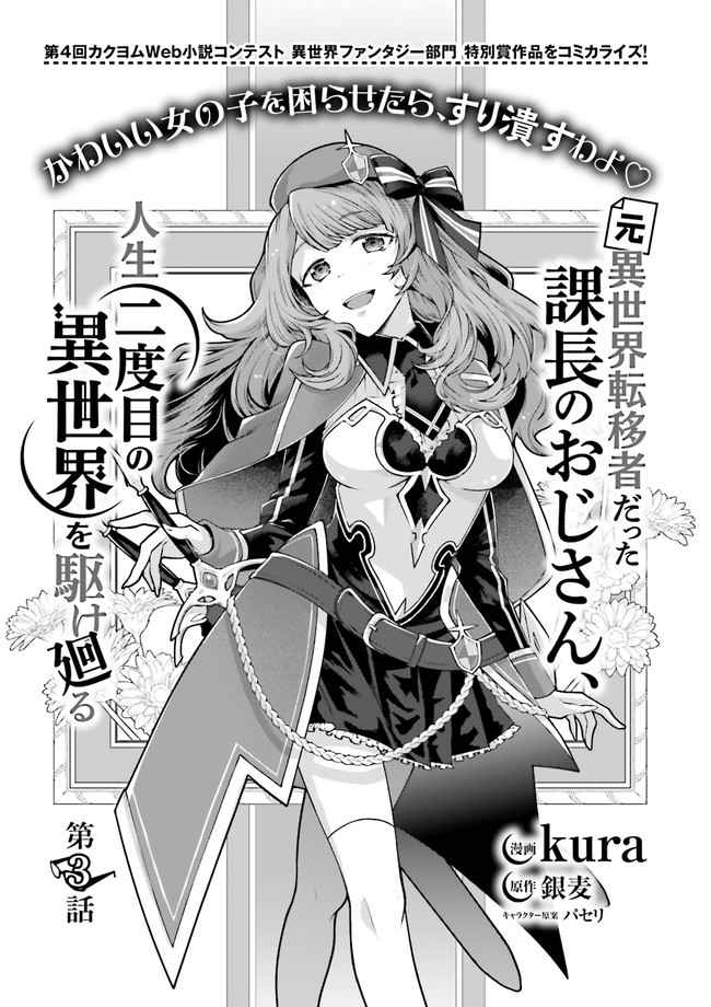 Moto Isekai Tenisha datta Kachou no Ojisan, Jinsei Nidome no Isekai wo Kake Meguru Chapter 3.1 - Page 1