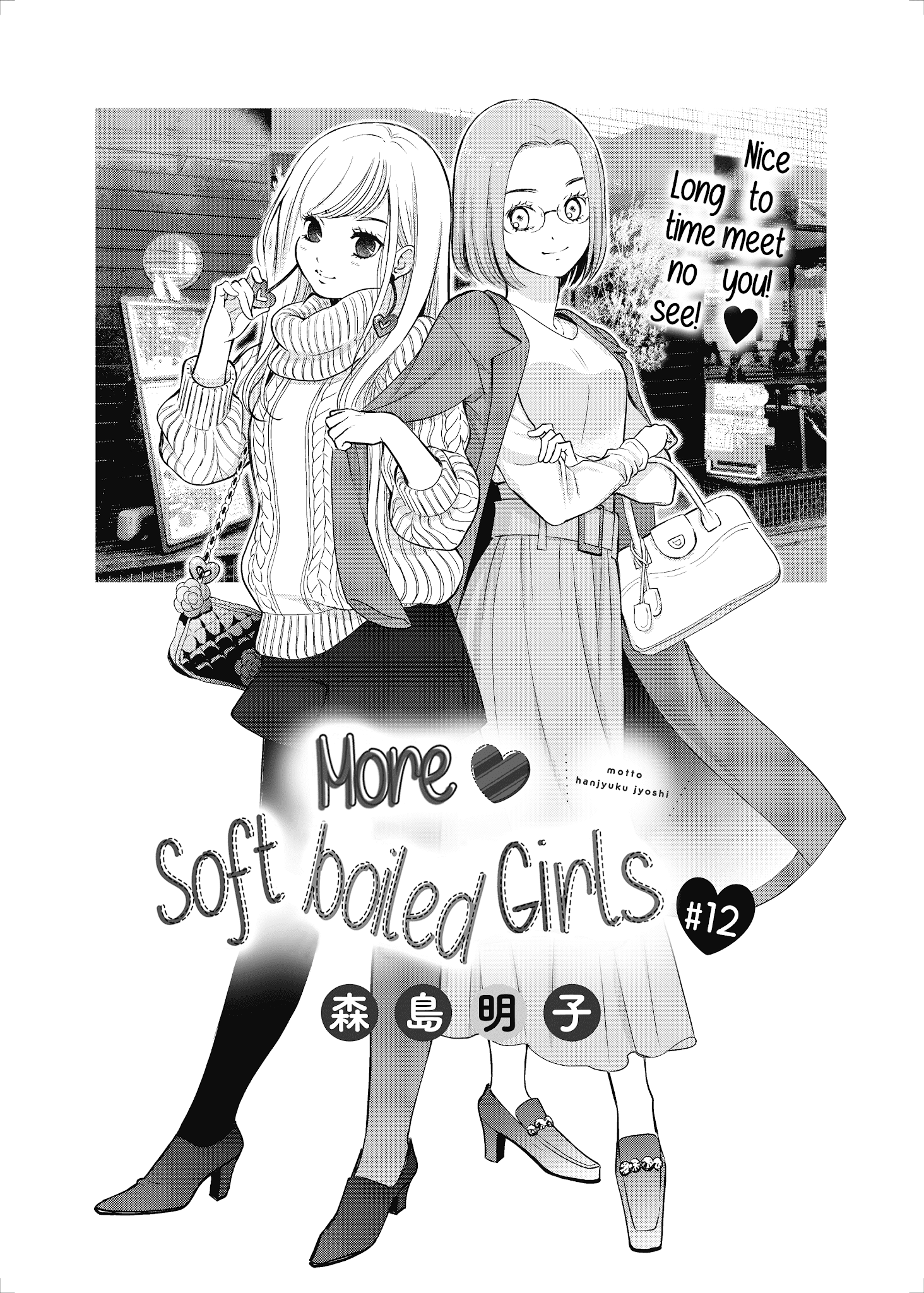 Motto Hanjuku Joshi Chapter 12 - Page 1