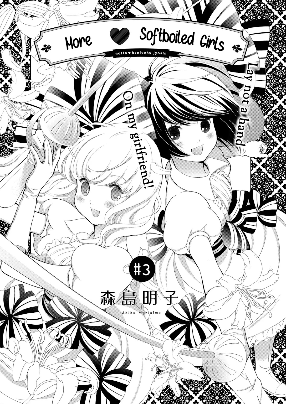 Motto Hanjuku Joshi Chapter 3 - Page 2