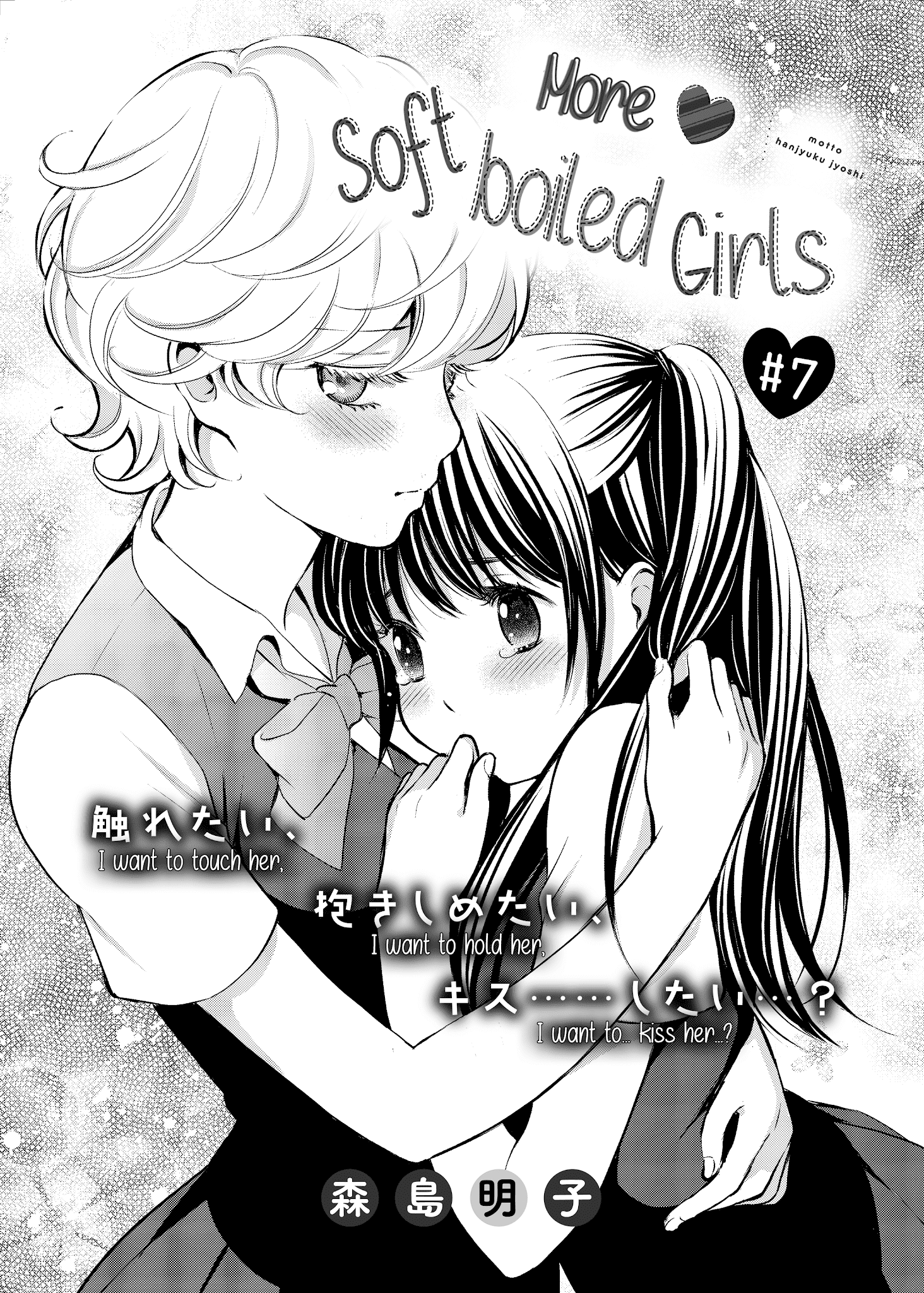 Motto Hanjuku Joshi Chapter 7 - Page 1