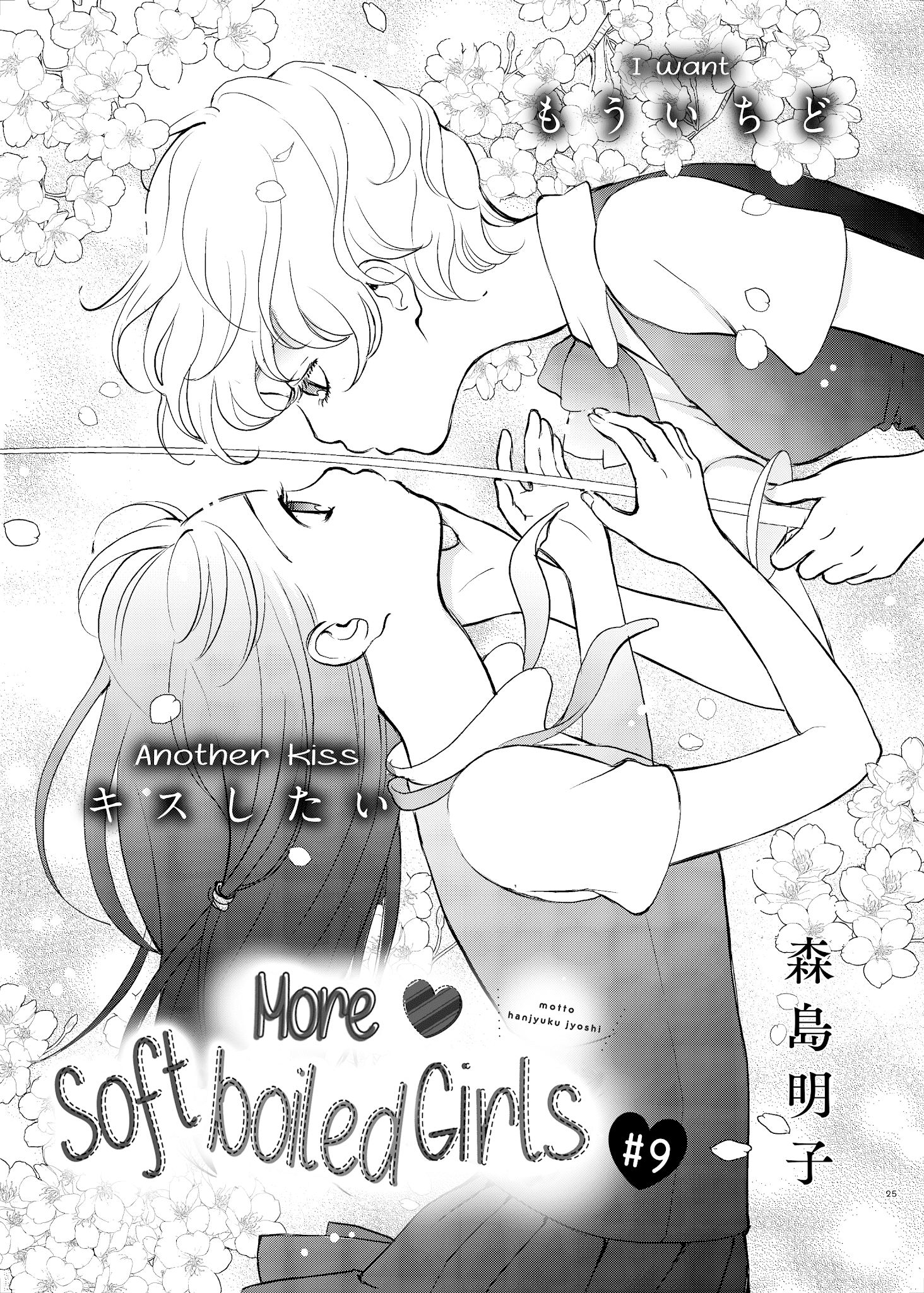 Motto Hanjuku Joshi Chapter 9 - Page 2