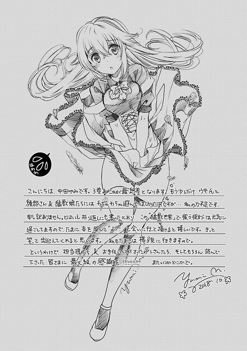 Moujuusei Shounen Shoujo Chapter 20 - Page 32