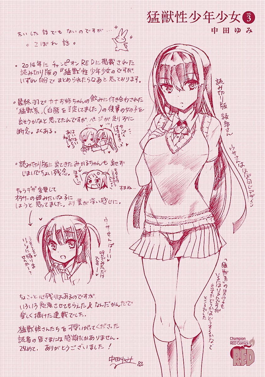 Moujuusei Shounen Shoujo Chapter 20 - Page 33