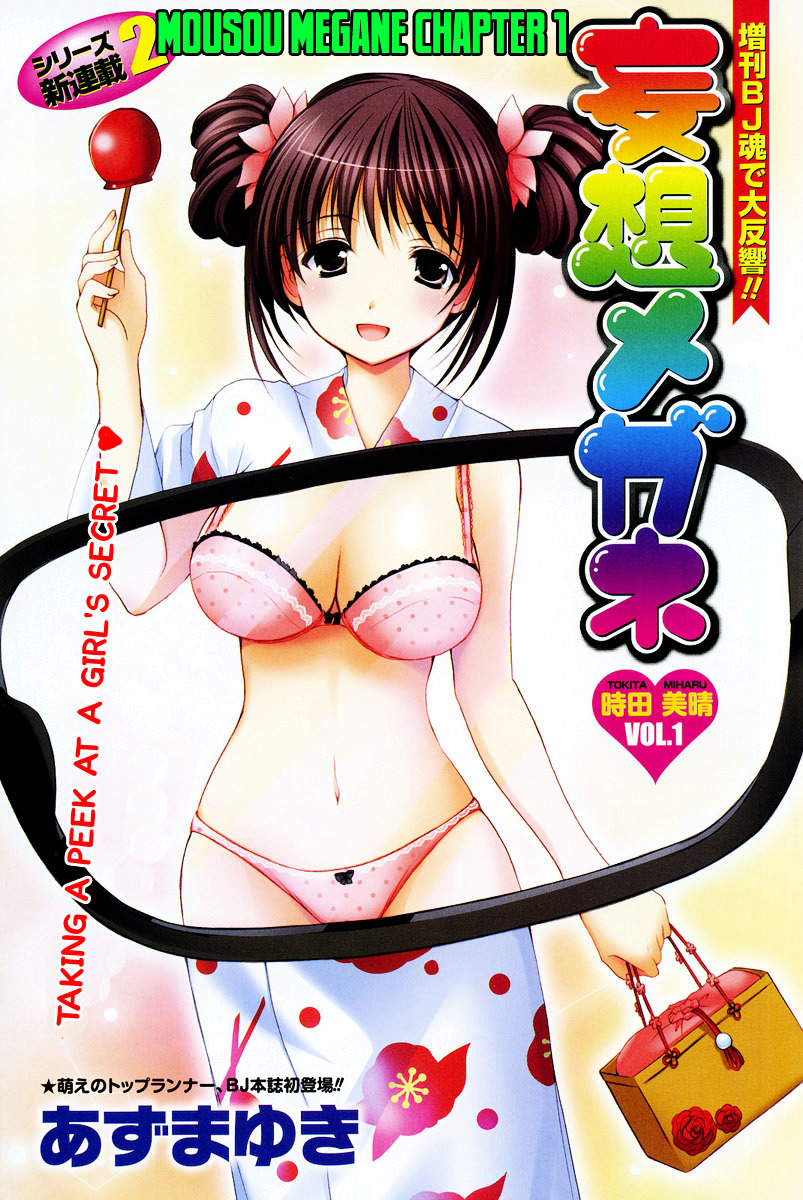 Mousou Megane Chapter 1 - Page 2