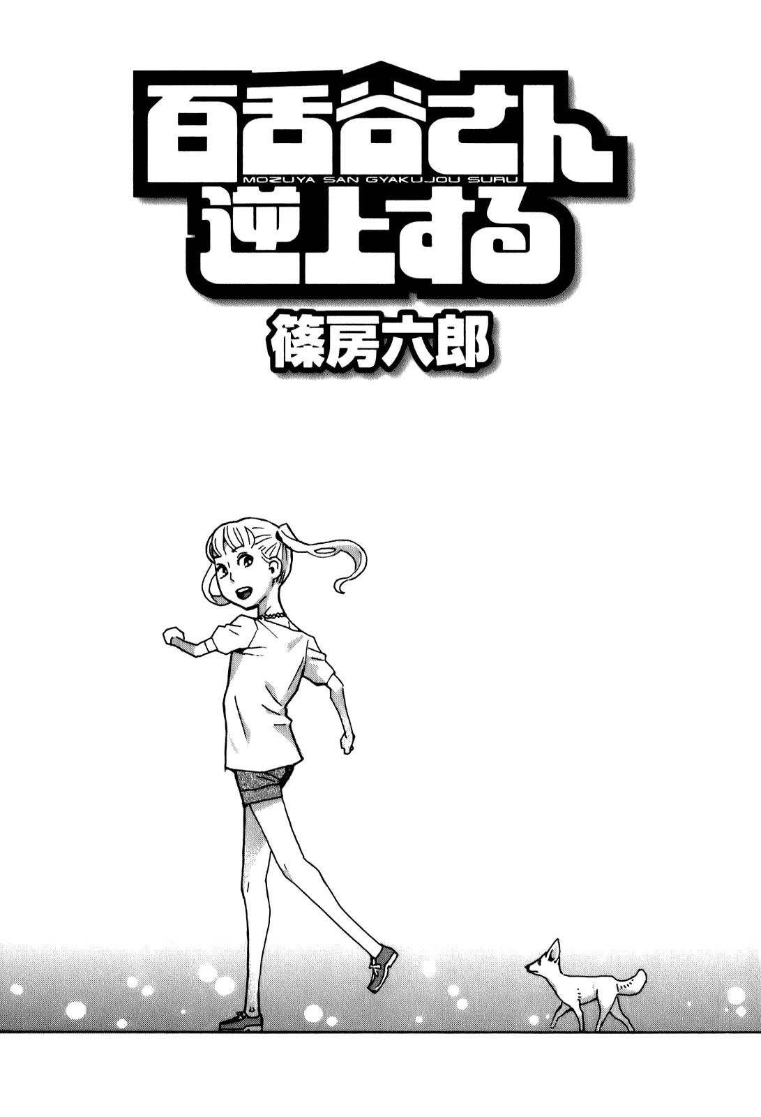 Mozuya-san Gyakujousuru Chapter 11 - Page 5