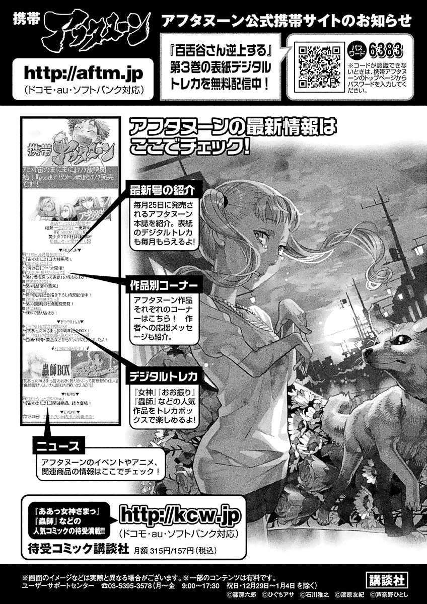 Mozuya-san Gyakujousuru Chapter 16 - Page 48