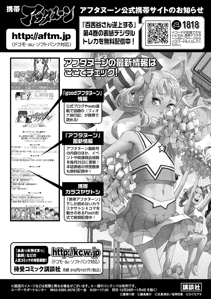 Mozuya-san Gyakujousuru Chapter 21 - Page 54