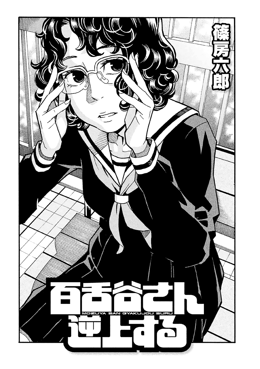 Mozuya-san Gyakujousuru Chapter 22 - Page 3