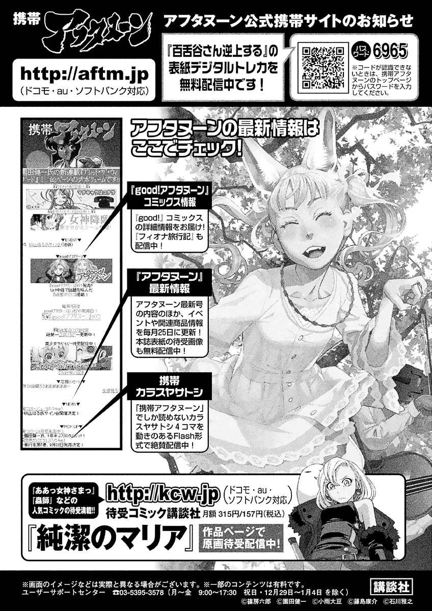 Mozuya-san Gyakujousuru Chapter 27 - Page 37