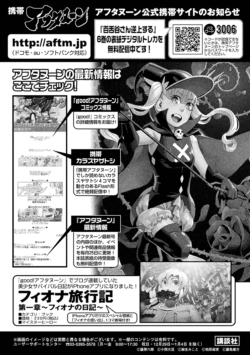 Mozuya-san Gyakujousuru Chapter 33 - Page 38