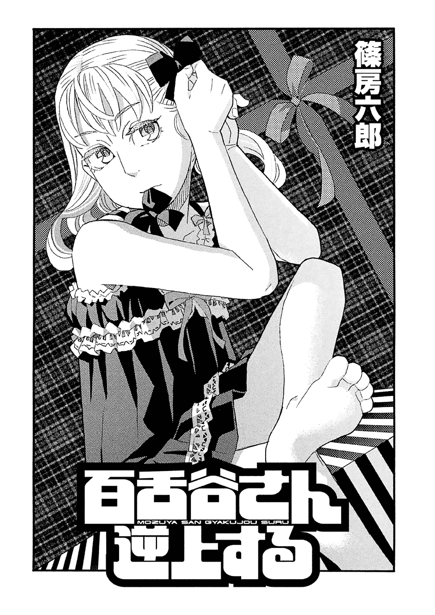 Mozuya-san Gyakujousuru Chapter 34 - Page 3