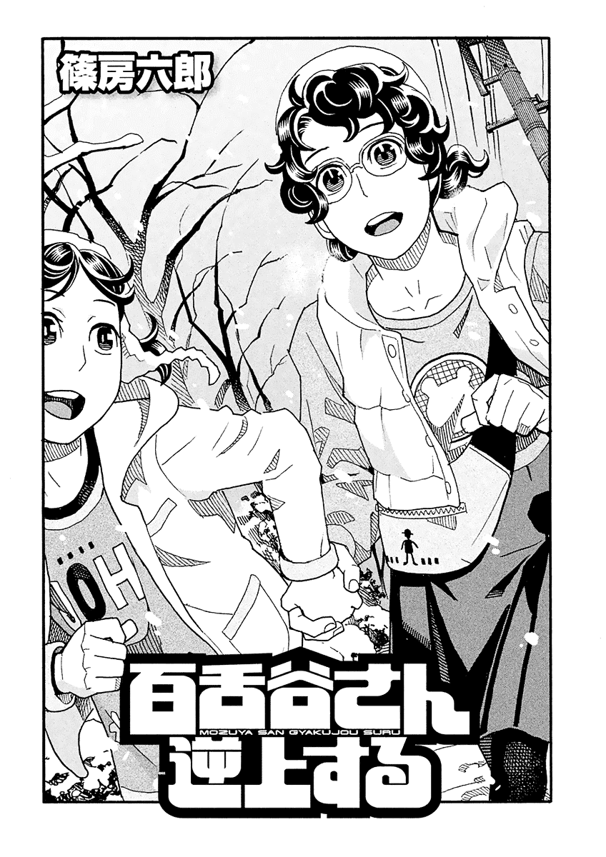 Mozuya-san Gyakujousuru Chapter 40 - Page 3