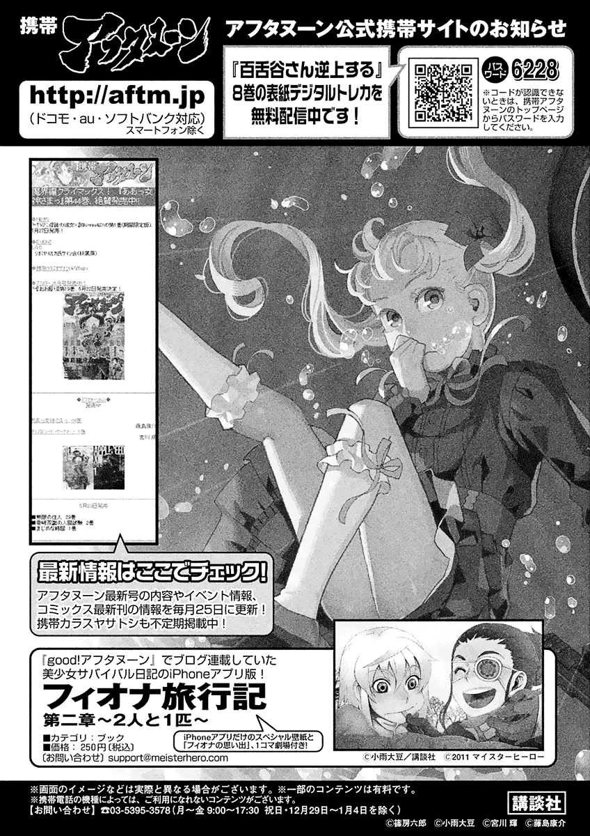 Mozuya-san Gyakujousuru Chapter 46 - Page 38