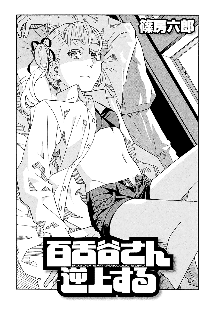 Mozuya-san Gyakujousuru Chapter 47 - Page 3