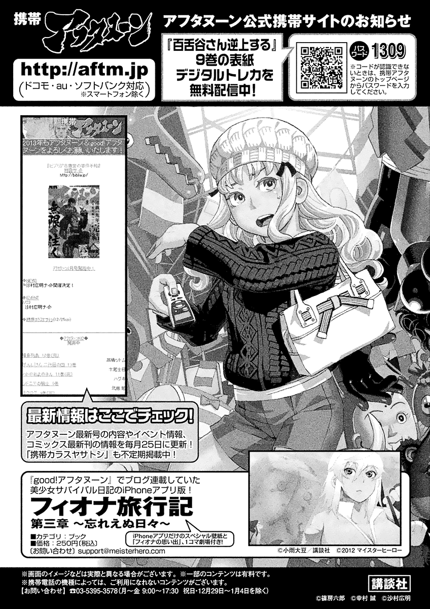 Mozuya-san Gyakujousuru Chapter 52 - Page 38