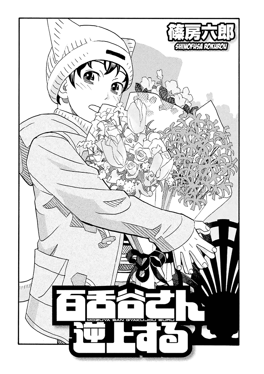 Mozuya-san Gyakujousuru Chapter 53 - Page 3