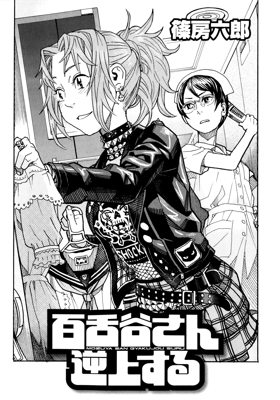 Mozuya-san Gyakujousuru Chapter 6 - Page 4