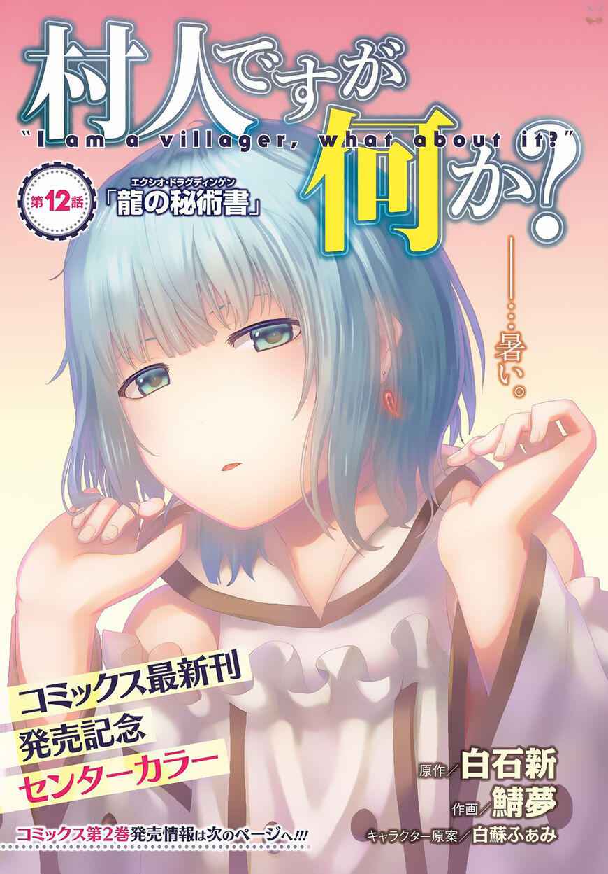 Murabito Desu Ga Nani Ka? Chapter 12 - Page 2