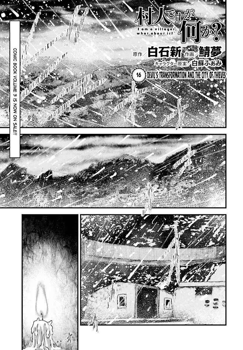 Murabito Desu Ga Nani Ka? Chapter 16 - Page 2