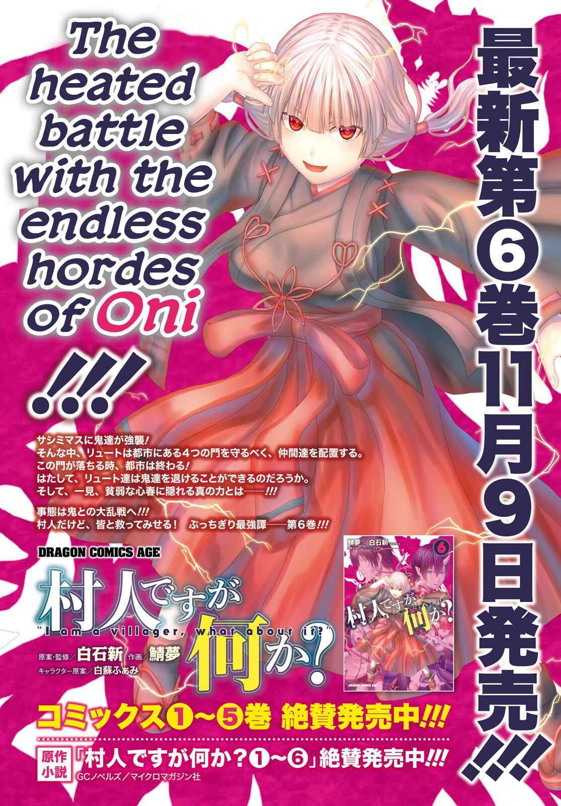 Murabito Desu Ga Nani Ka? Chapter 32 - Page 3