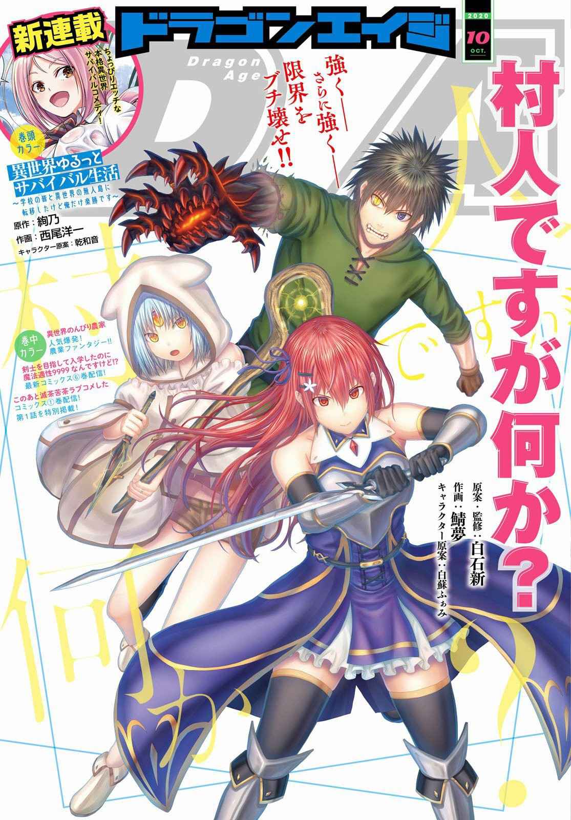 Murabito Desu Ga Nani Ka? Chapter 40 - Page 2