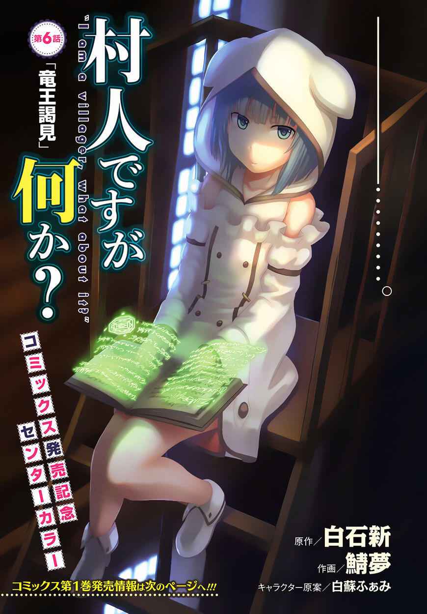Murabito Desu Ga Nani Ka? Chapter 6 - Page 2