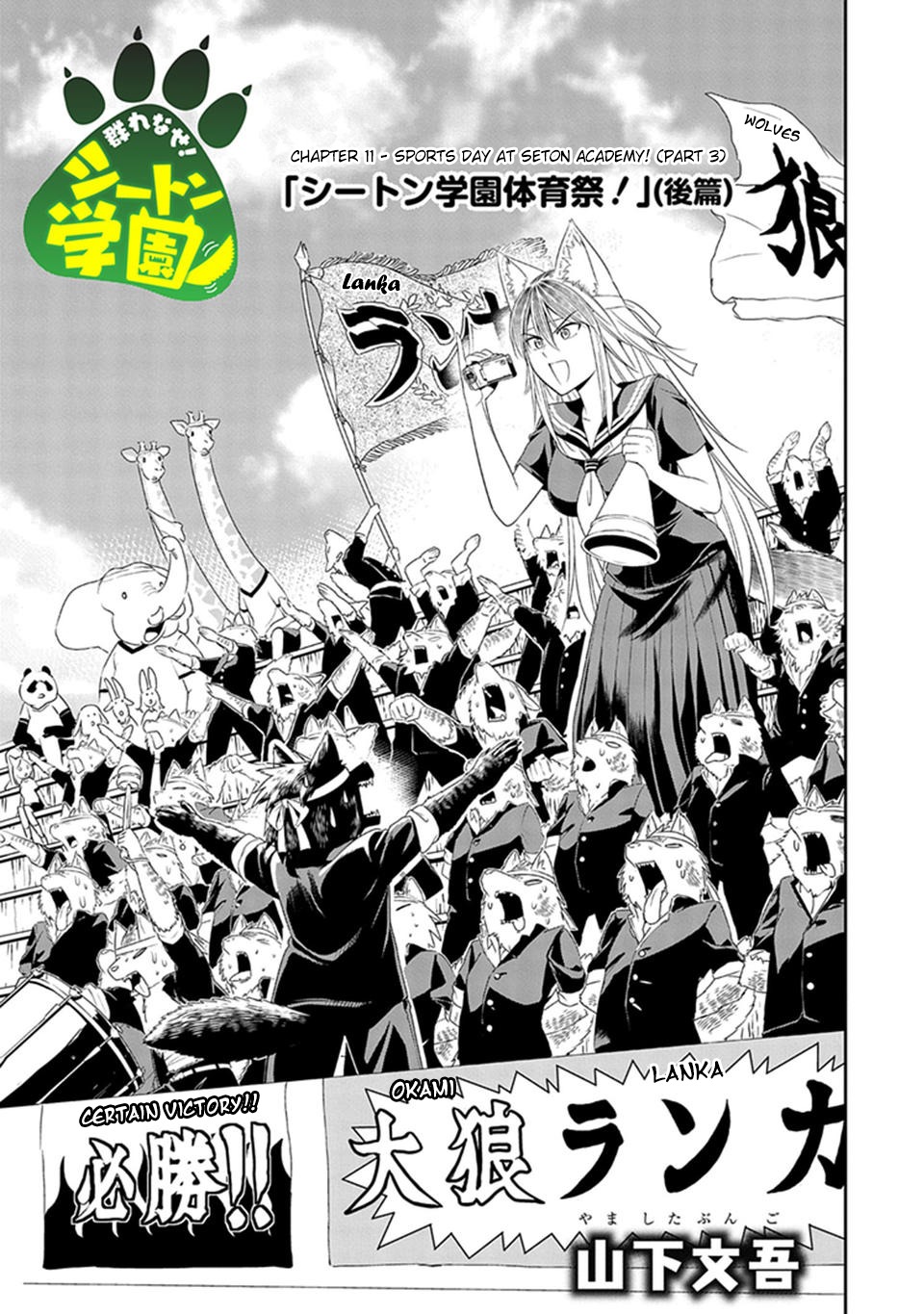 Murenase! Shiiton Gakuen Chapter 11 - Page 1