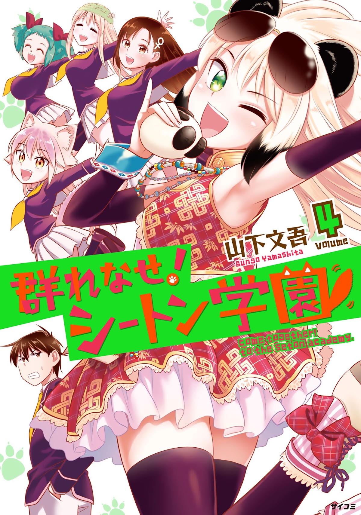 Murenase! Shiiton Gakuen Chapter 25.9 - Page 1