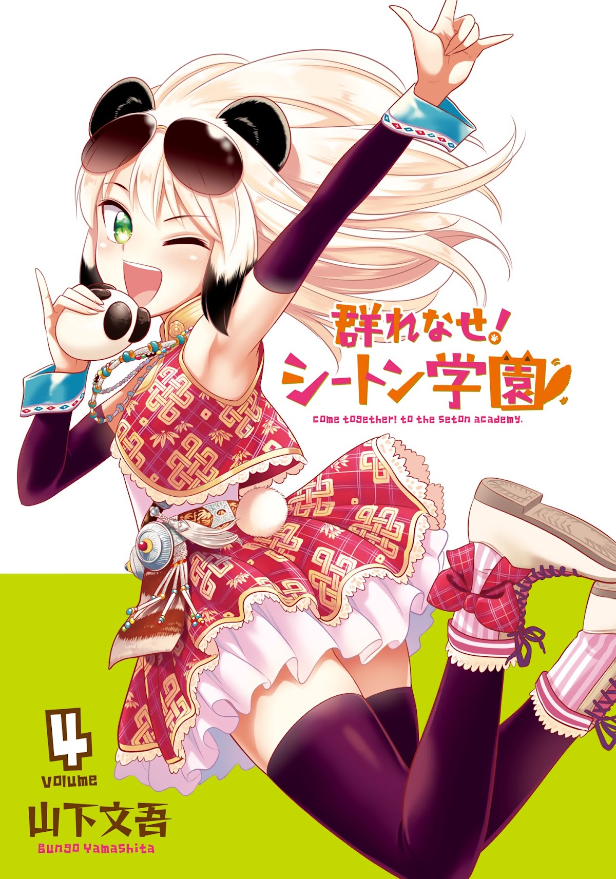 Murenase! Shiiton Gakuen Chapter 25.9 - Page 2