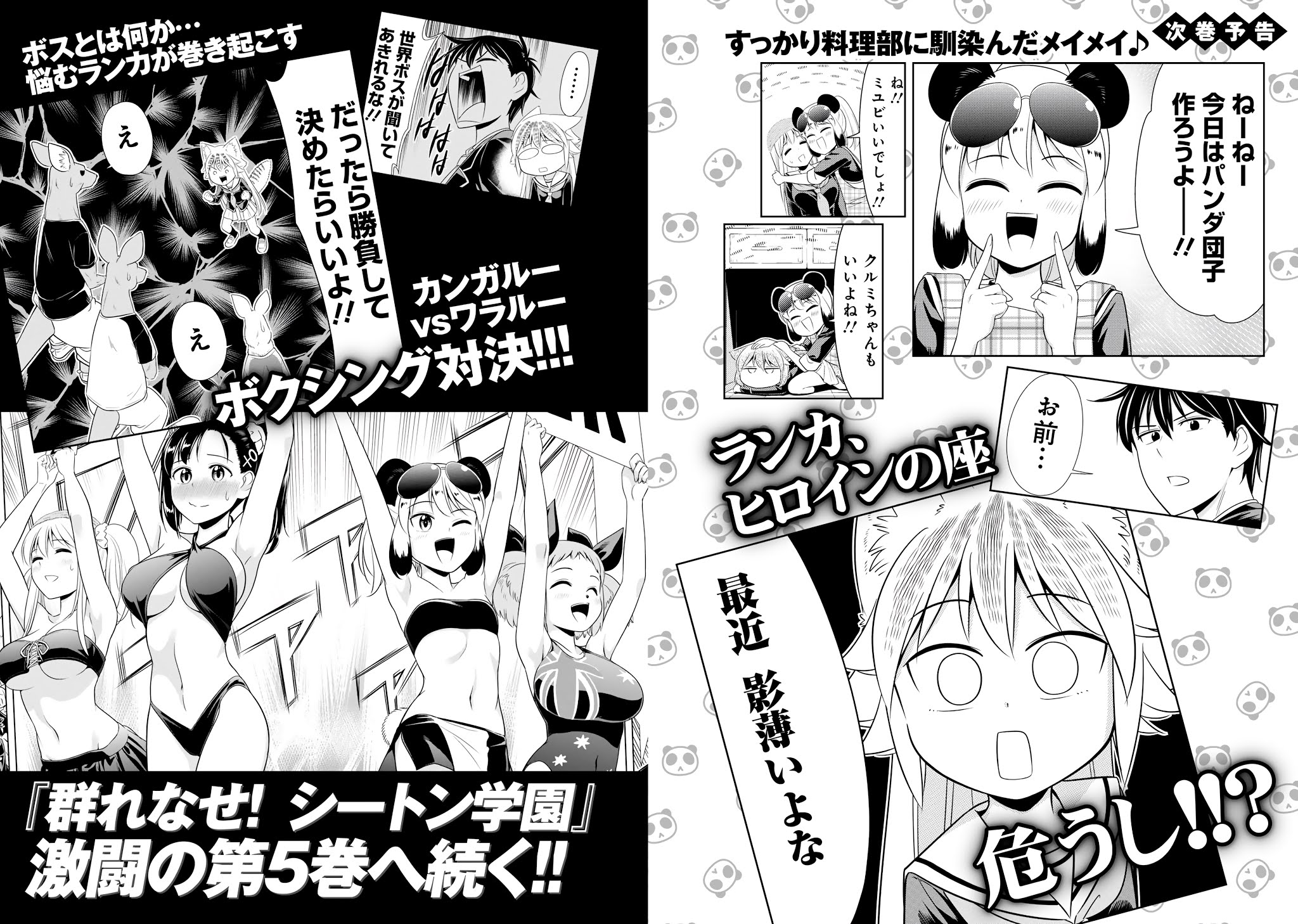 Murenase! Shiiton Gakuen Chapter 25.9 - Page 19