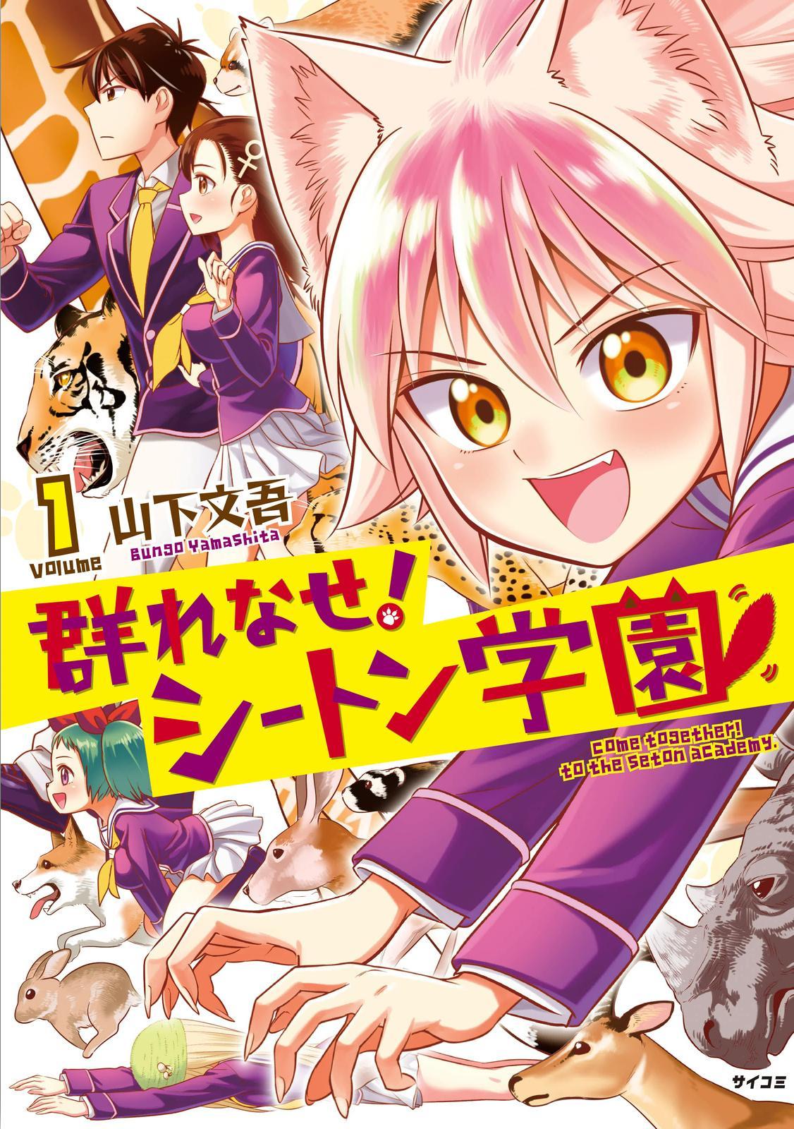 Murenase! Shiiton Gakuen Chapter 32.6 - Page 1