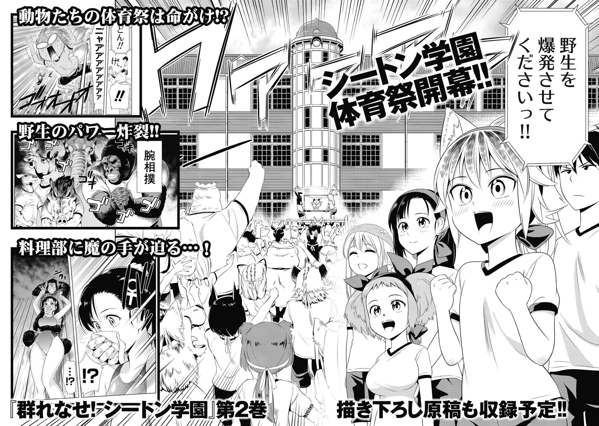Murenase! Shiiton Gakuen Chapter 32.6 - Page 28