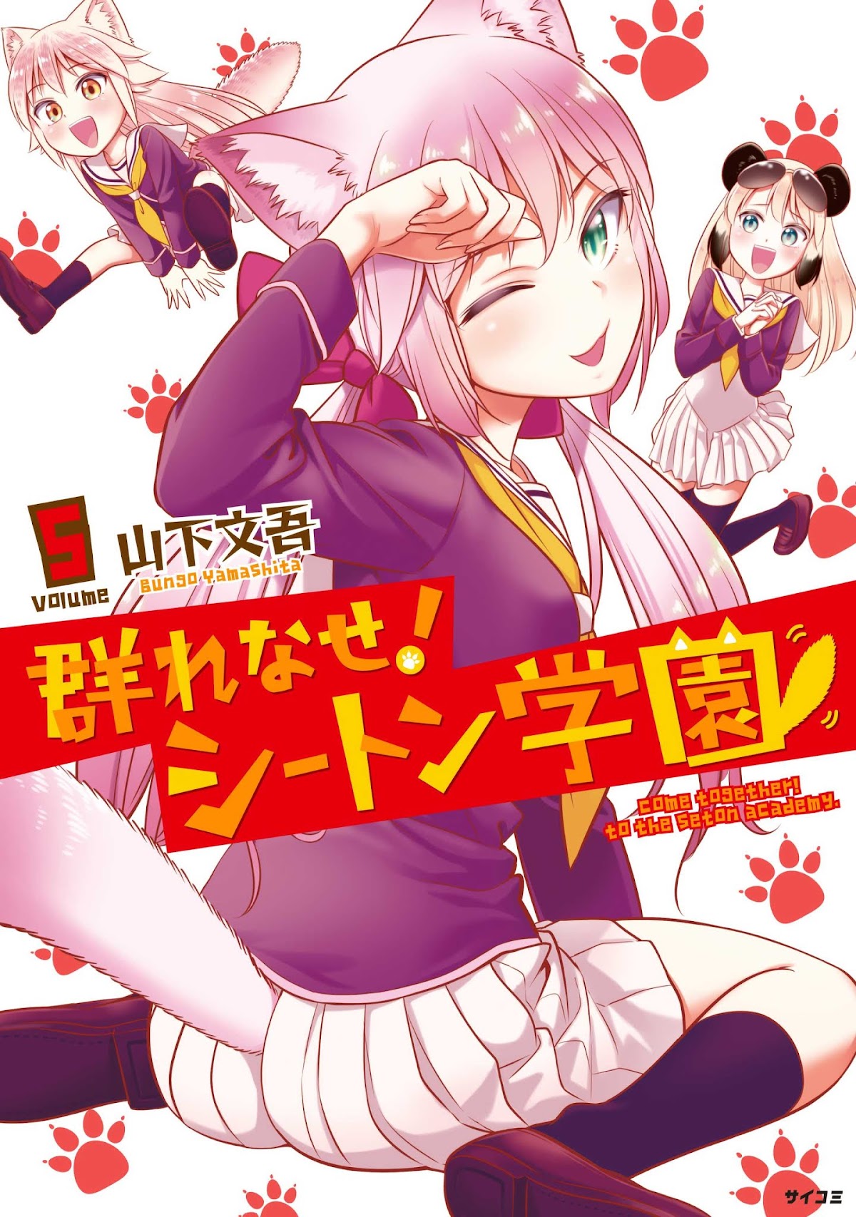 Murenase! Shiiton Gakuen Chapter 32.9 - Page 1